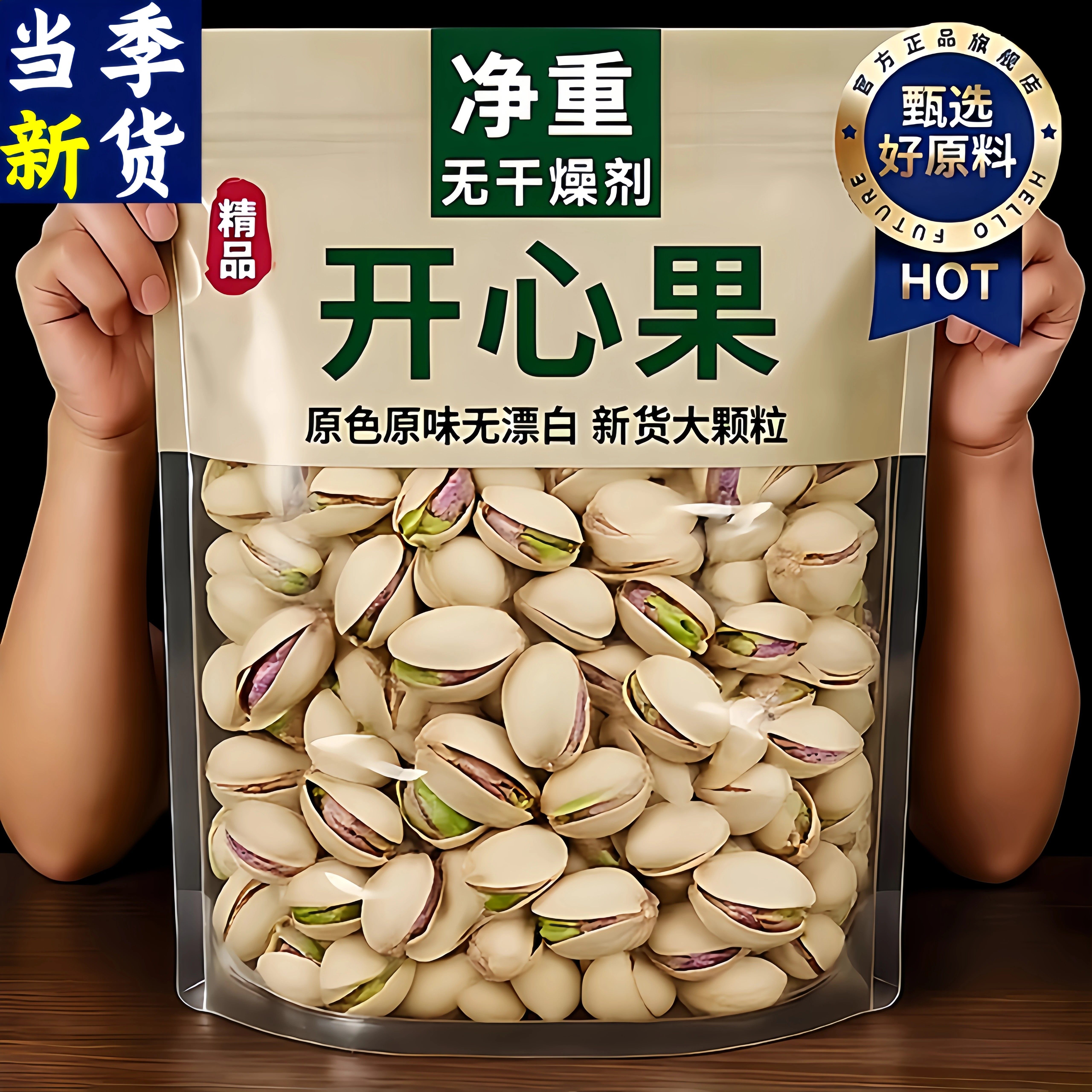 原味开心果2025头茬新货原色无漂白坚果炒货年货零食官方旗舰店,零食/坚果/特产,开心果,淘宝优惠券,粉丝福利购,淘宝优惠卷