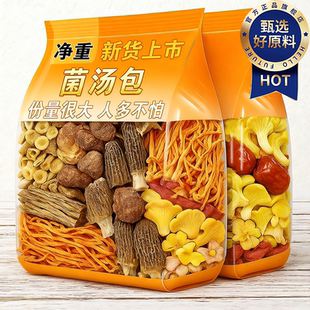 农科院出品云南七彩菌汤包官方旗舰野生干货山珍菌汤包煲汤食材