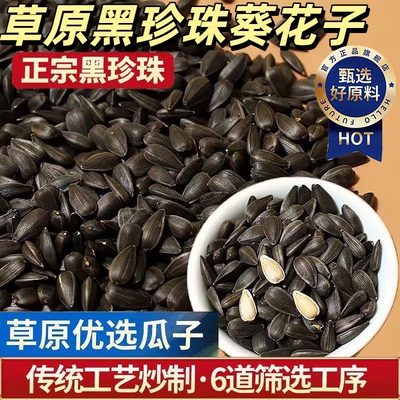 油葵小瓜子黑珍珠新货休闲零食品