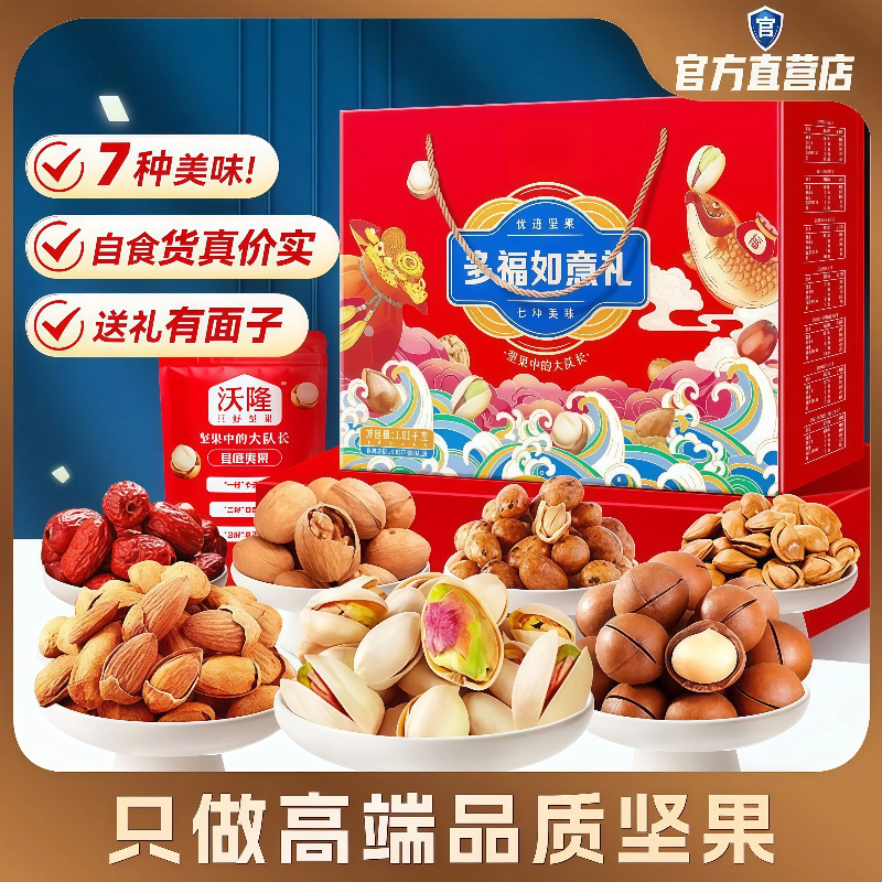 【坚果礼盒】坚果礼包送长辈年货