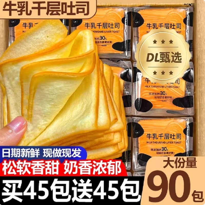 手撕面包整箱【牛乳千层吐司】