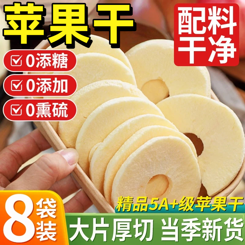 冻干苹果脆片2025新货鲜果制作无糖无添加果干儿童零食脱水苹果干