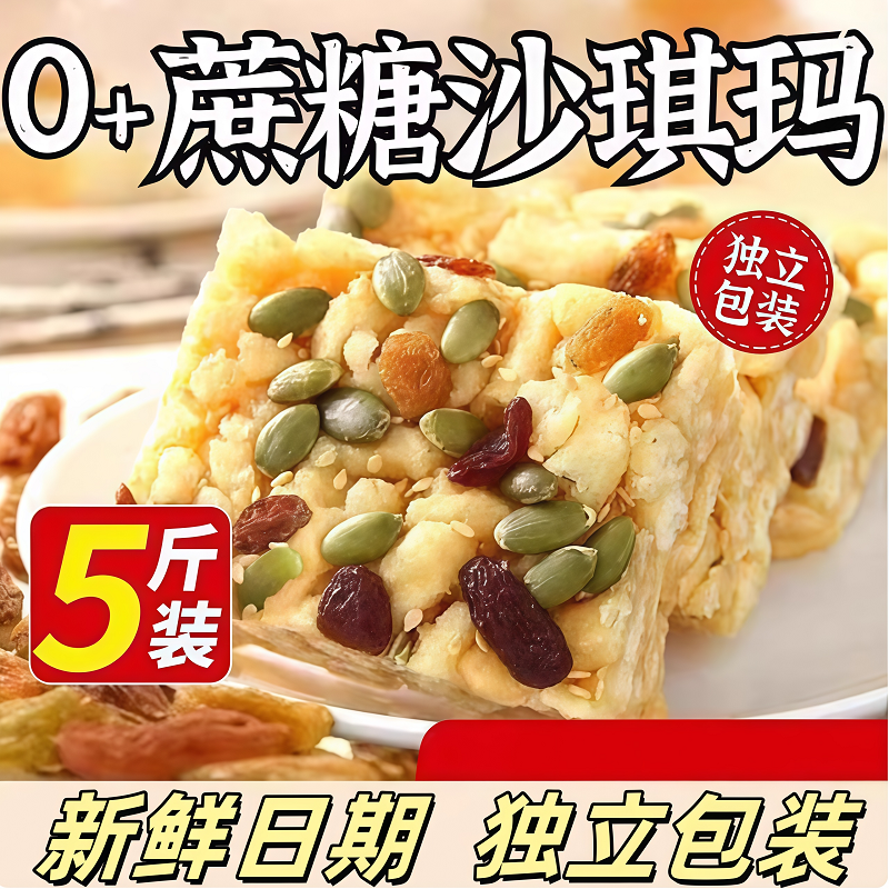 木糖醇山药坚果沙琪玛早餐糕点无糖精零食整箱传统萨其马散装食品