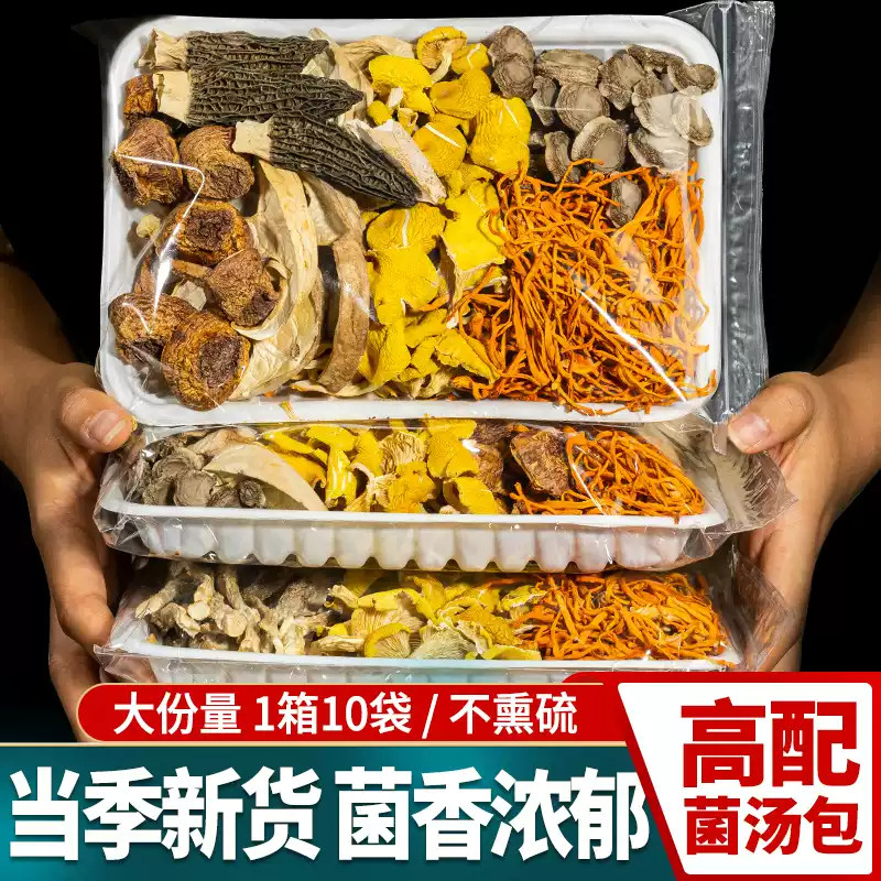 云南特产松茸七彩菌汤包羊肚菌干货菌菇包汤料包菌类香菇煲汤食材,粮油调味/速食/干货/烘焙,干货组合/料包/汤包/干货礼盒,淘宝优惠券,粉丝福利购,淘宝优惠卷