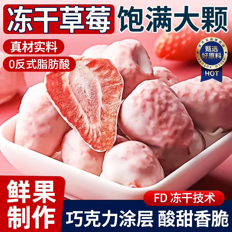 草莓冻干草莓整颗巧克力涂层独立包装水果干网红办公室休闲零食品