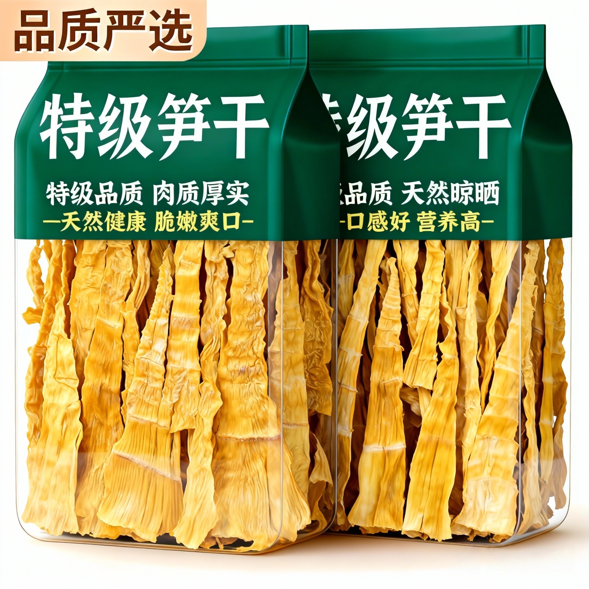 竹笋干干货特级官方旗舰店一级笋干农家自制正宗特产有机新鲜笋干