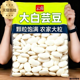 农科院云南白芸豆官方旗舰店正品干货特级白腰豆雪豆杂粮糖尿控糖
