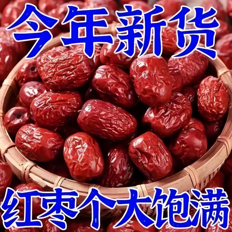【当季新货颗粒饱满无添加】红枣