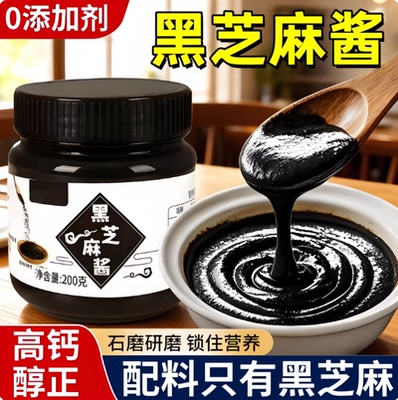 【姜妍同款】100%黑芝麻酱0添加