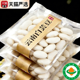 农科院云南白芸豆官方旗舰店正品干货特级白腰豆雪豆杂粮糖尿控糖