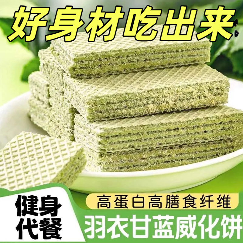 羽衣甘蓝威化饼干奇亚籽蛋白棒