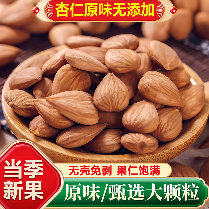 甜杏仁原味无添加坚果正宗杏仁批
