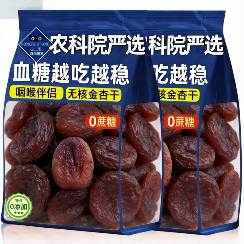 土耳其大黑杏干无核无添加蔗糖杏脯孕妇零食水果干杏肉果脯非蜜饯