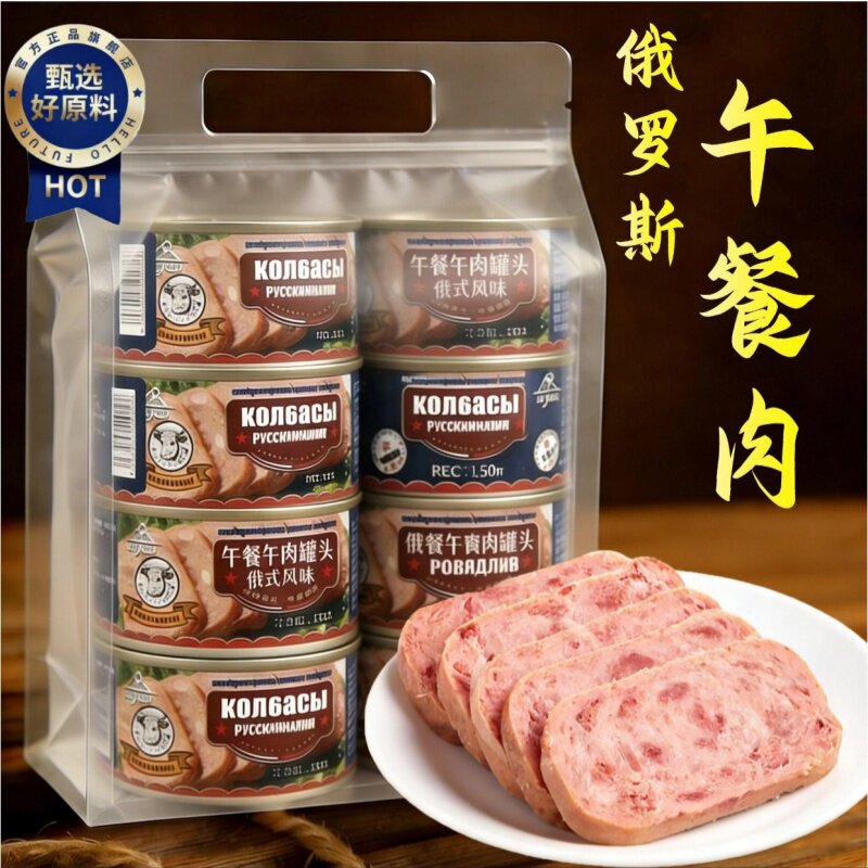 俄罗斯午餐肉罐头无添加原装进口食品官方旗舰店火腿三明治无添加
