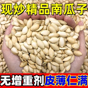 2025当季新货精品大颗粒南瓜子生原味无漂白正品无添加官方旗舰店
