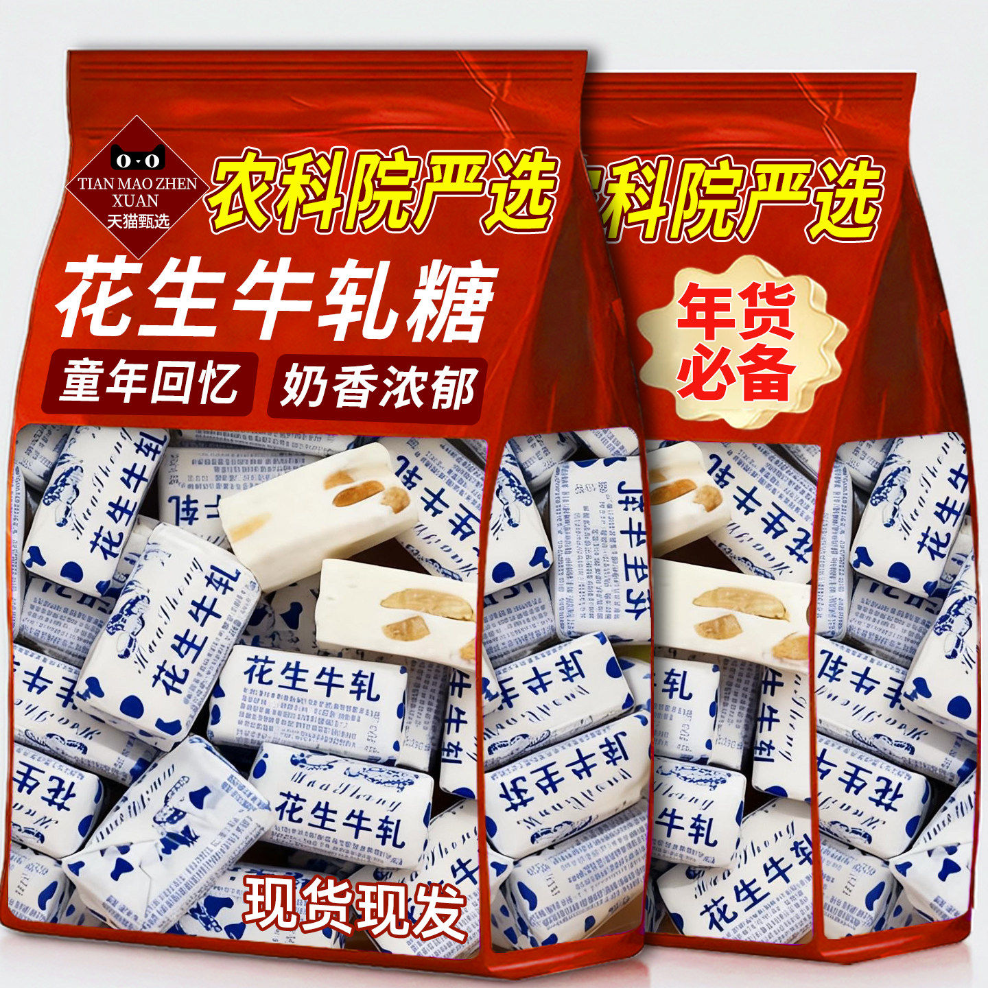 花生牛轧糖官方旗舰店正品老式手工童年怀旧休闲网红糖果零食批发