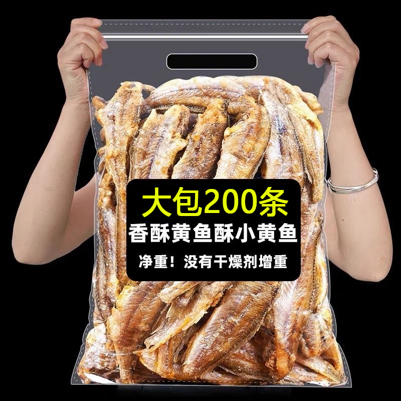 香酥小黄鱼干黄花鱼酥孕妇零食小吃小鱼干黄鱼酥休闲食品酥脆即食