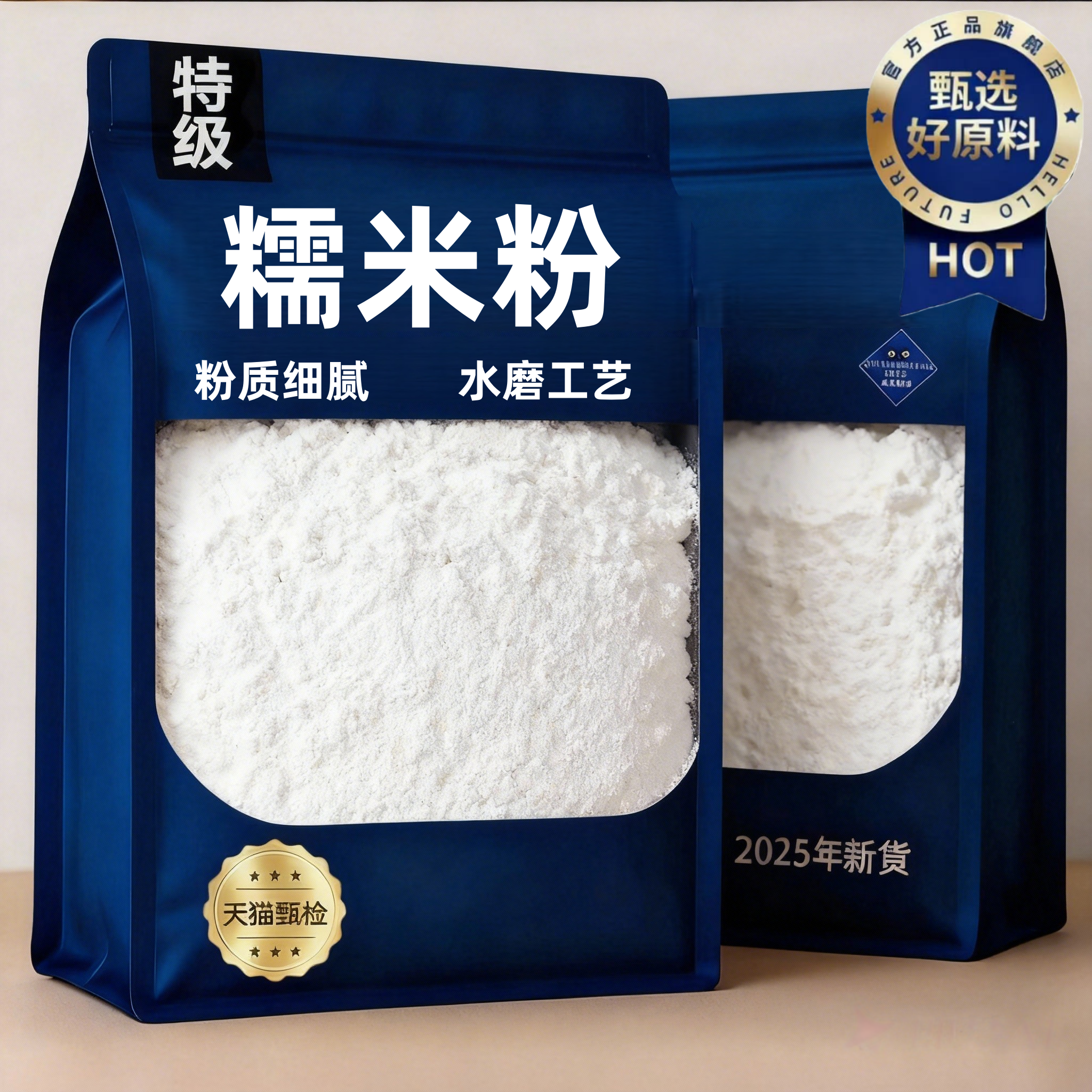 【全网热销100w+】纯水磨糯米粉