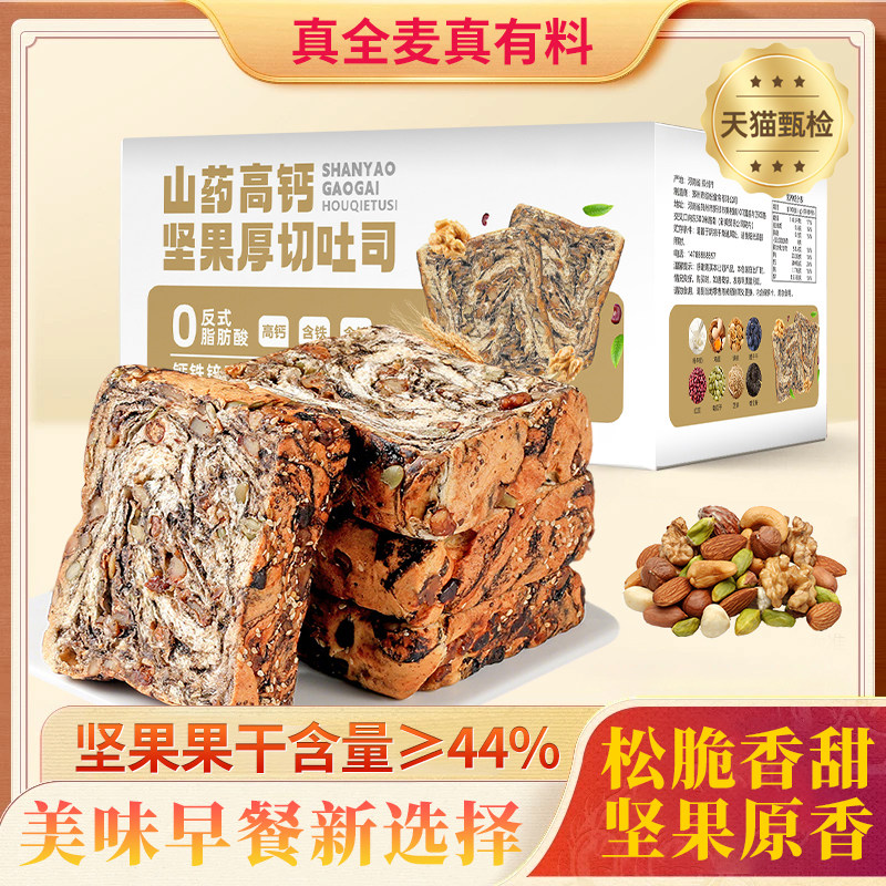 全麦坚果厚切吐司饱腹自律代餐速食面包早餐零食整箱独立包装早餐,零食/坚果/特产,传统西式糕点,淘宝优惠券,粉丝福利购,淘宝优惠卷