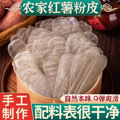 红薯小粉皮山东特产纯手工正宗地瓜长条粉皮凉拌火锅干货食材苕皮