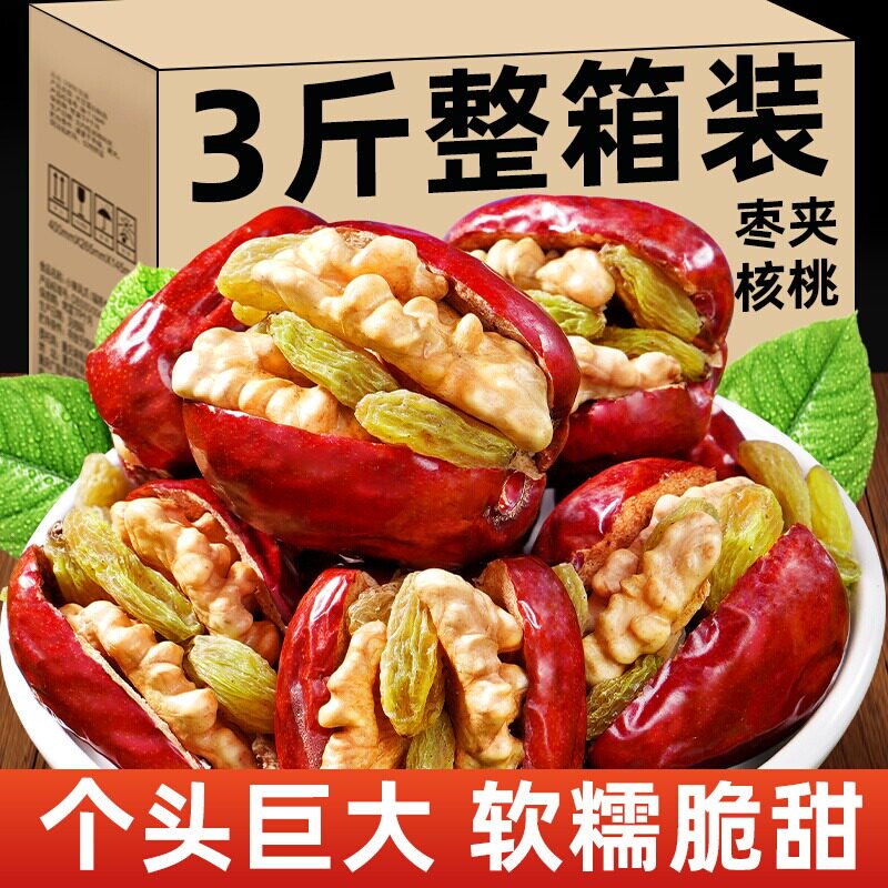正宗新疆特产大红枣夹核桃仁什锦独立包装孕妇儿童零食品官方旗舰