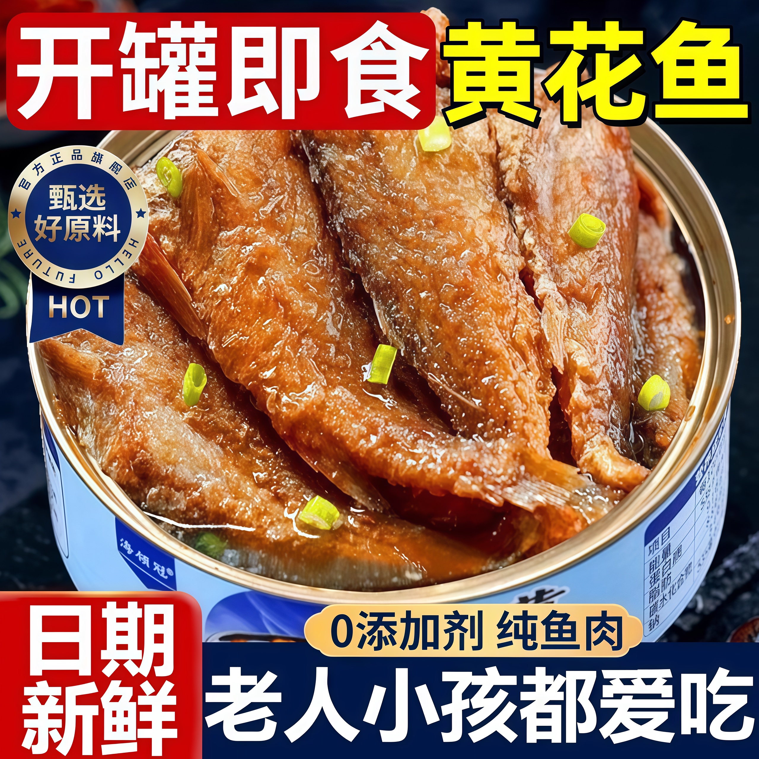 黄花鱼罐头食品即食官方旗舰店五香辣小黄鱼酥罐头小吃零食下饭菜