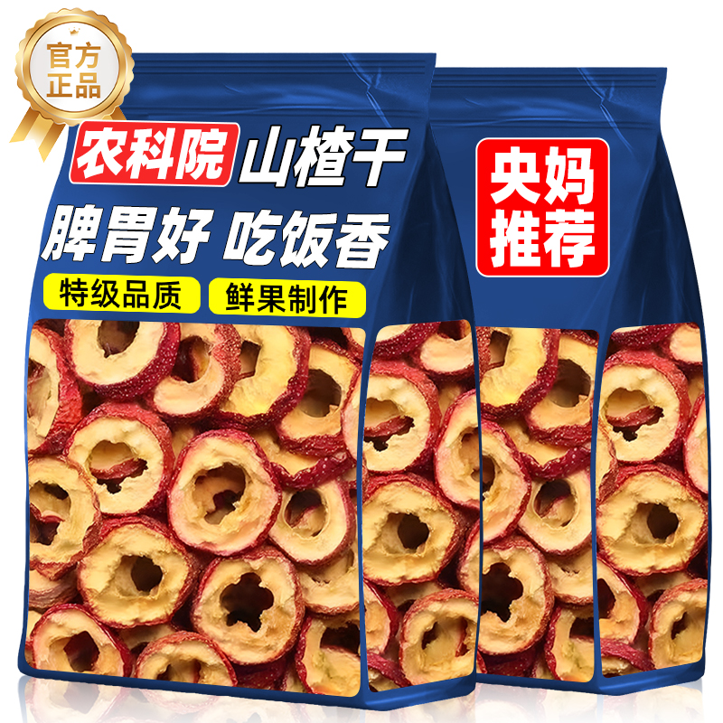 【董宇辉推荐100w】沂蒙山楂圈