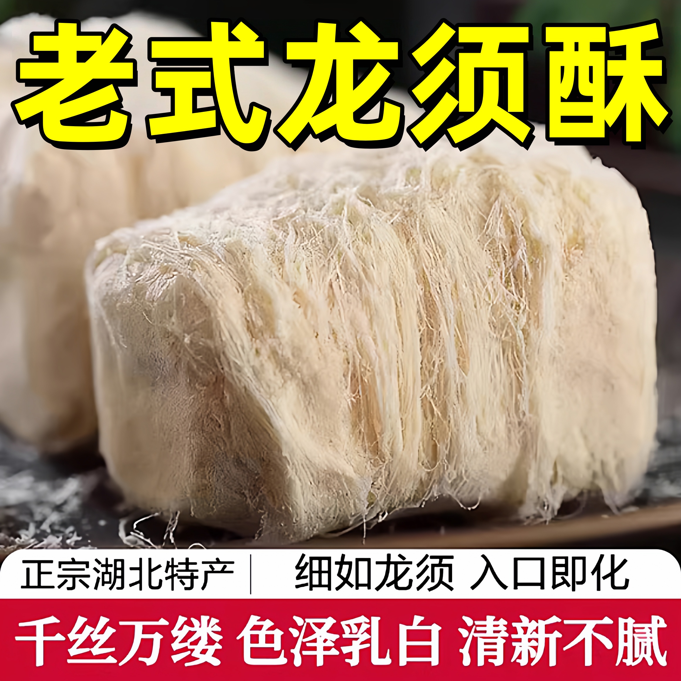 纯手工黄豆面龙须酥正宗麦芽糖丝丝糖老北京酥糖传统下午茶糕点