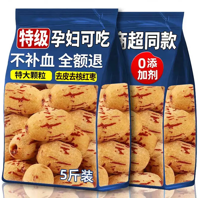 真特级去皮去核大红枣新疆特产若羌灰枣子婴虎皮无核脱皮儿童免洗