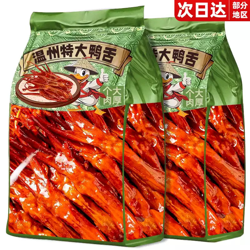 鸭舌头温州特产香卤味熟食下酒菜酱香味小吃零食鸭肉休闲解馋冷盘,零食/坚果/特产,鸭肉零食,淘宝优惠券,粉丝福利购,淘宝优惠卷