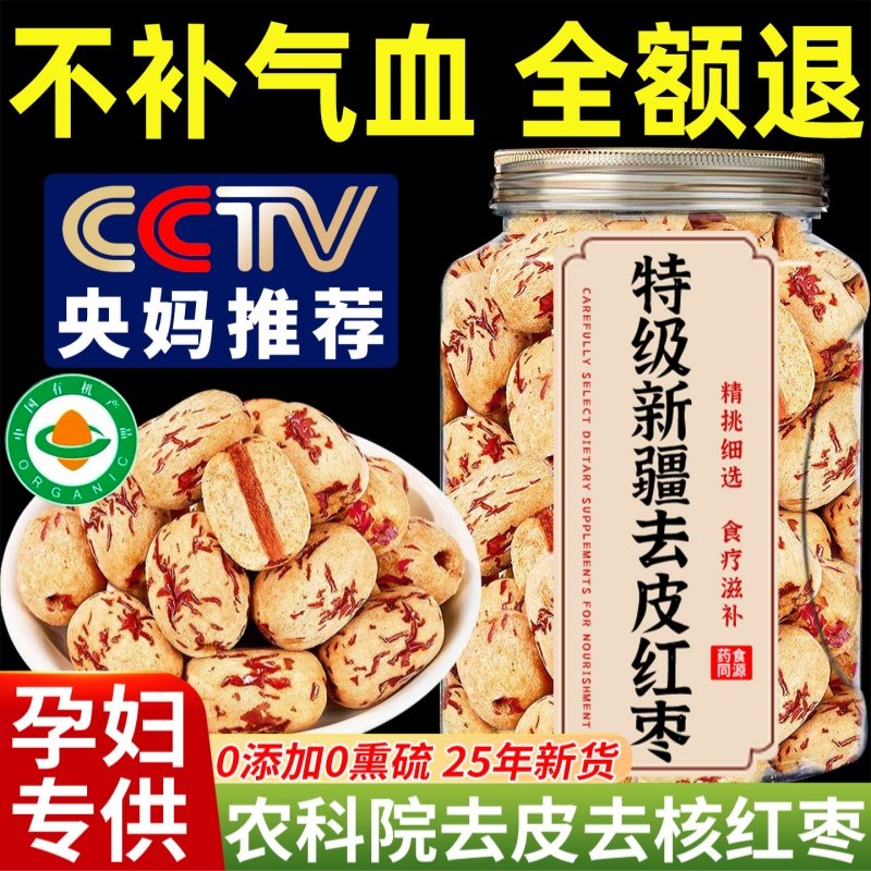 特级去皮去核红枣官方旗舰店正品正宗新疆特产无核灰枣免洗即零食,零食/坚果/特产,枣类制品,淘宝优惠券,粉丝福利购,淘宝优惠卷