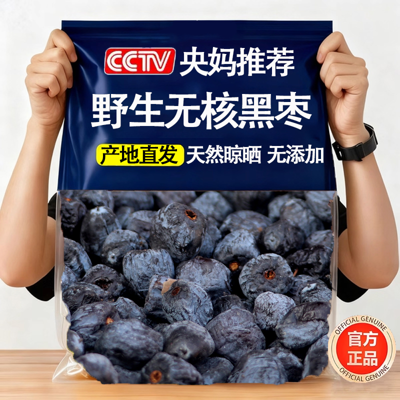 【央妈推荐】太行山野生无核黑枣
