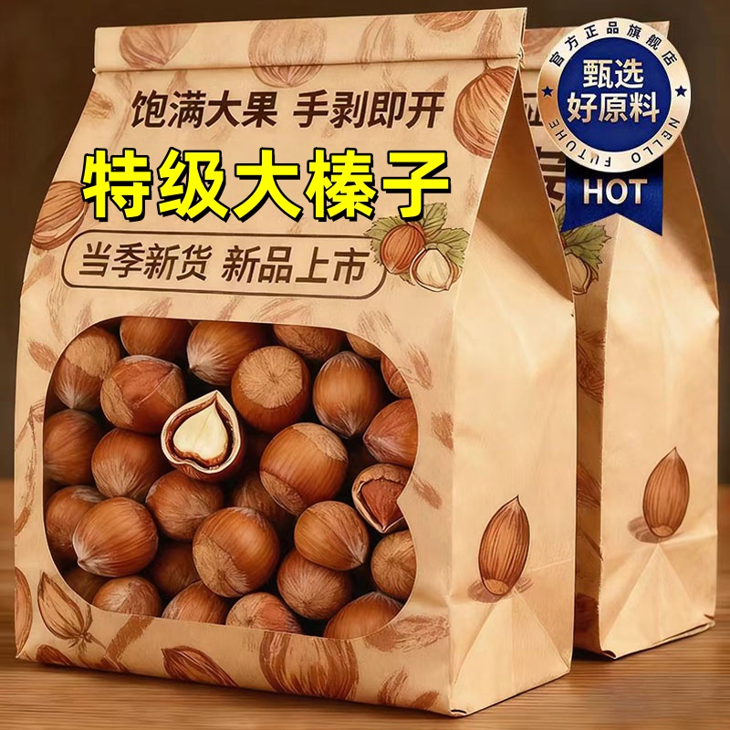 【现炒现发特级野生无添加】榛子