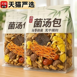 农科院出品云南七彩菌汤包官方旗舰野生干货山珍菌汤包煲汤炖食材