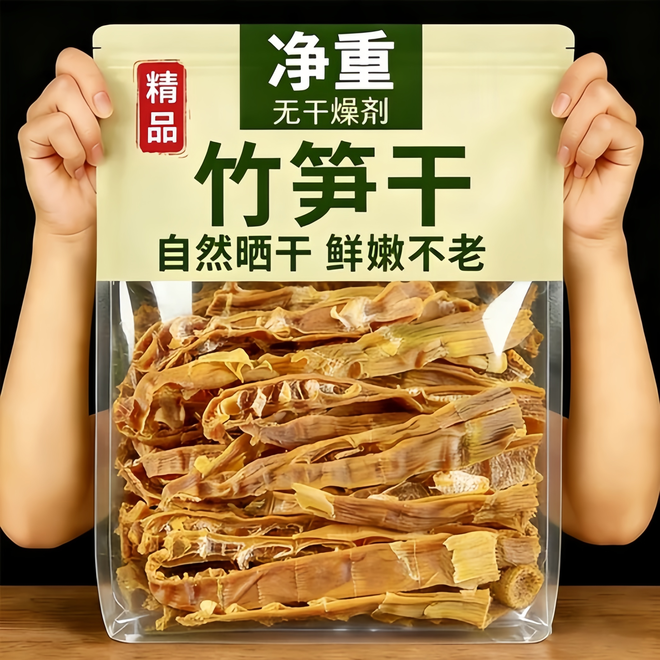 竹笋干干货特级官方旗舰店一级笋干农家自制正宗特产有机新鲜笋干