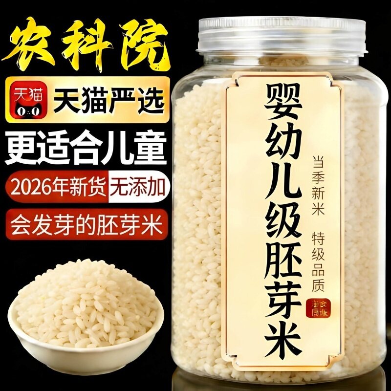 有机胚芽米婴幼儿2026年新米宝宝专用辅食东北五谷杂粮官方旗舰店