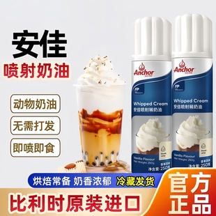 安佳喷射稀奶油烘焙家用摇摇奶盖动物即食淡免打发喷灌官方旗舰店