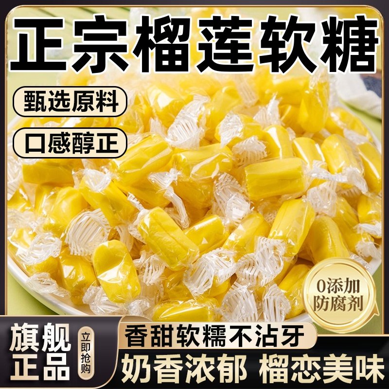 正宗榴莲糖官方旗舰店正品泰国风味特浓水果软糖休闲零食批发年货
