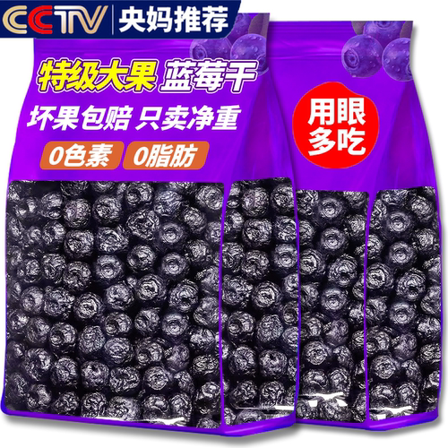 【央妈推荐】长白山特级蓝莓干
