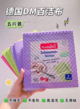 【正品官方旗舰店】洗碗布德国进口 DM profissimo 厨房多用柔韧