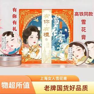 【官方旗舰店】老上海雪花膏正品国货老牌卓文后面霜铁路款伴手礼