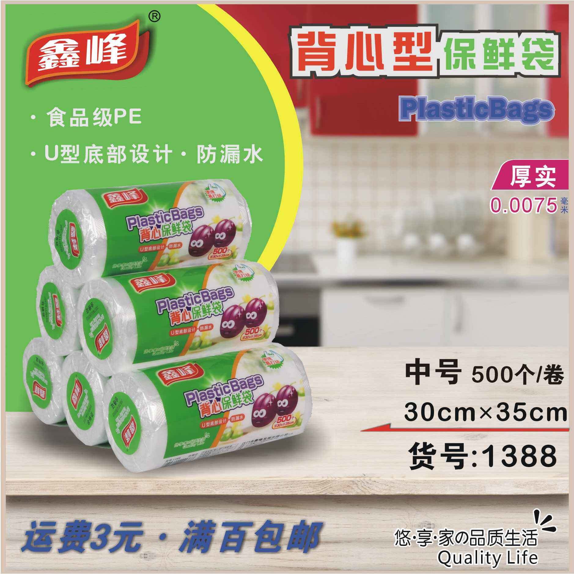 官方旗舰店正品食品级家用背心式保鲜袋鑫峰背心型1388PE点断式早