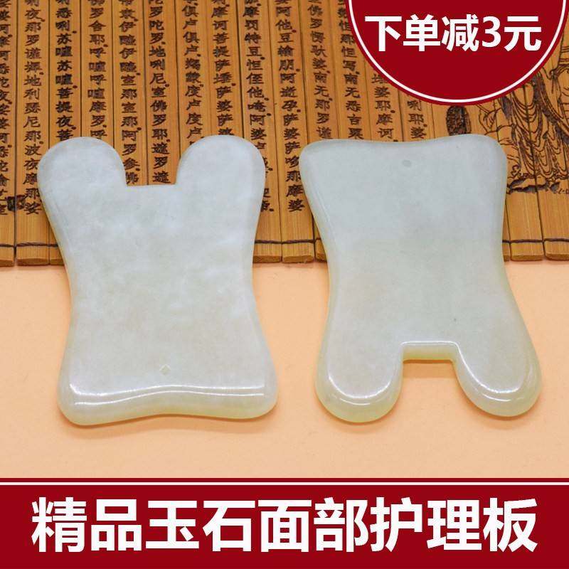 正品官方旗舰店刮痧板脸部专用面部天然玉石按摩美容套装一对美容