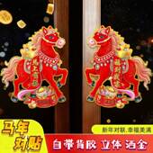 2026新款 福字门贴马年生肖立体植绒对贴纸卡通马天官赐福春节新年
