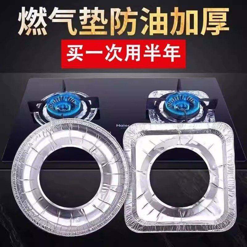 加厚煤气灶防油垫贴燃气灶保护贴纸厨房圆形灶台罩锡纸圈铝箔纸炉,洗护清洁剂/卫生巾/纸/香薰,家用防油贴纸,淘宝优惠券,粉丝福利购,淘宝优惠卷
