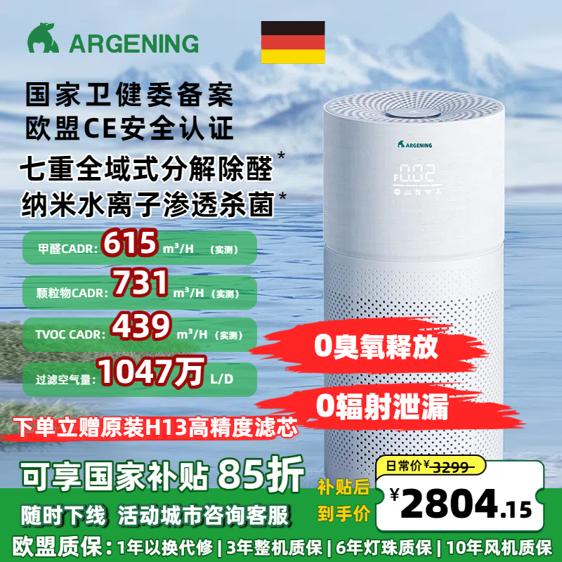德国母婴级空气净化器0臭氧0辐射