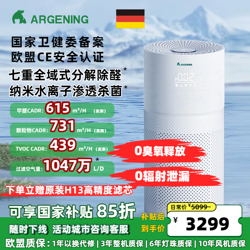 德国Argening奥尔格林空气净化器0臭氧0辐射除甲醛消毒净味母婴