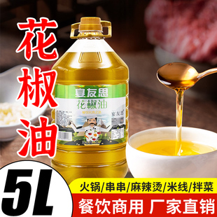 宴友思纯正宗花椒油特麻商用麻油藤椒油官方旗舰店米线麻辣烫冒菜