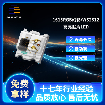 1615RGB幻彩WS2812B高亮led灯珠显示屏专用5V灯珠