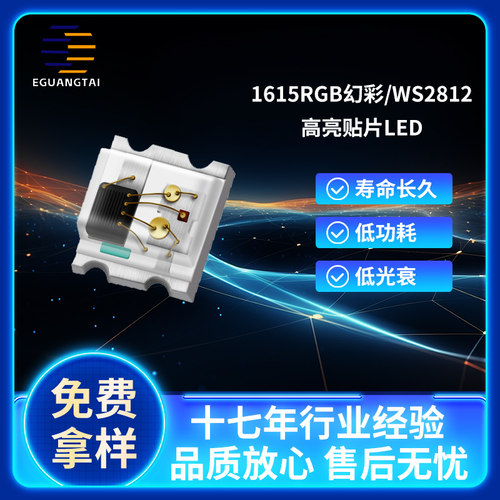 1615RGB幻彩WS2812B高亮led灯珠显示屏专用5V灯珠